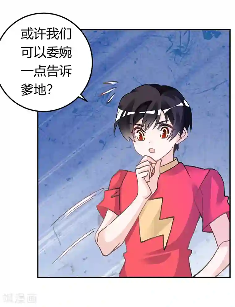 总裁的天价萌妻第195话 度过危机