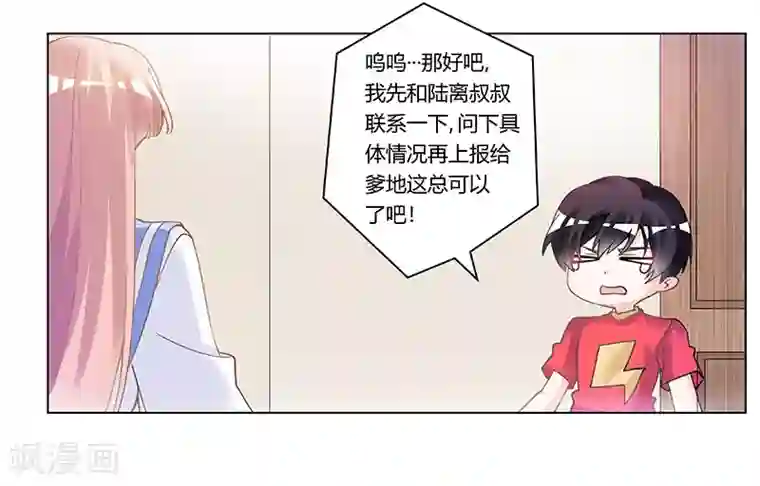 总裁的天价萌妻第195话 度过危机