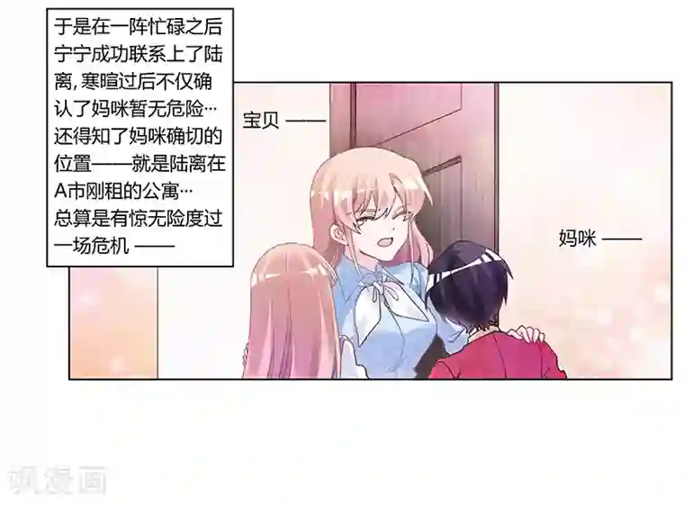总裁的天价萌妻第195话 度过危机