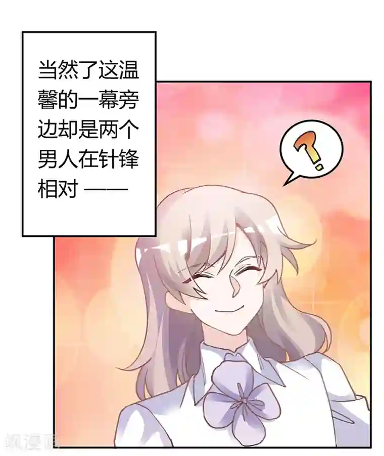 总裁的天价萌妻第195话 度过危机