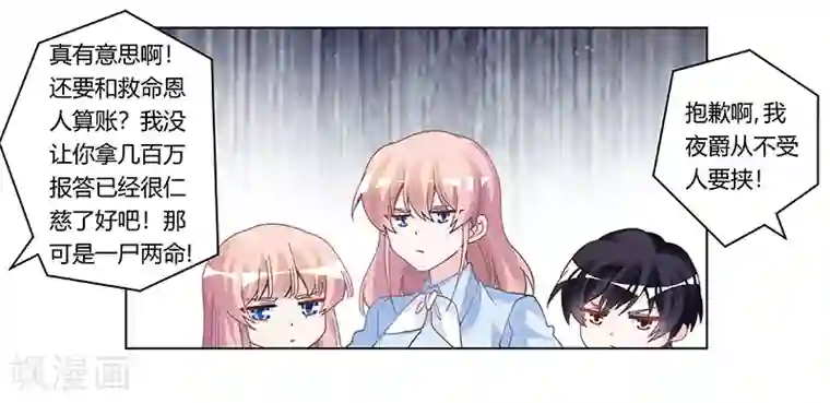 总裁的天价萌妻第195话 度过危机