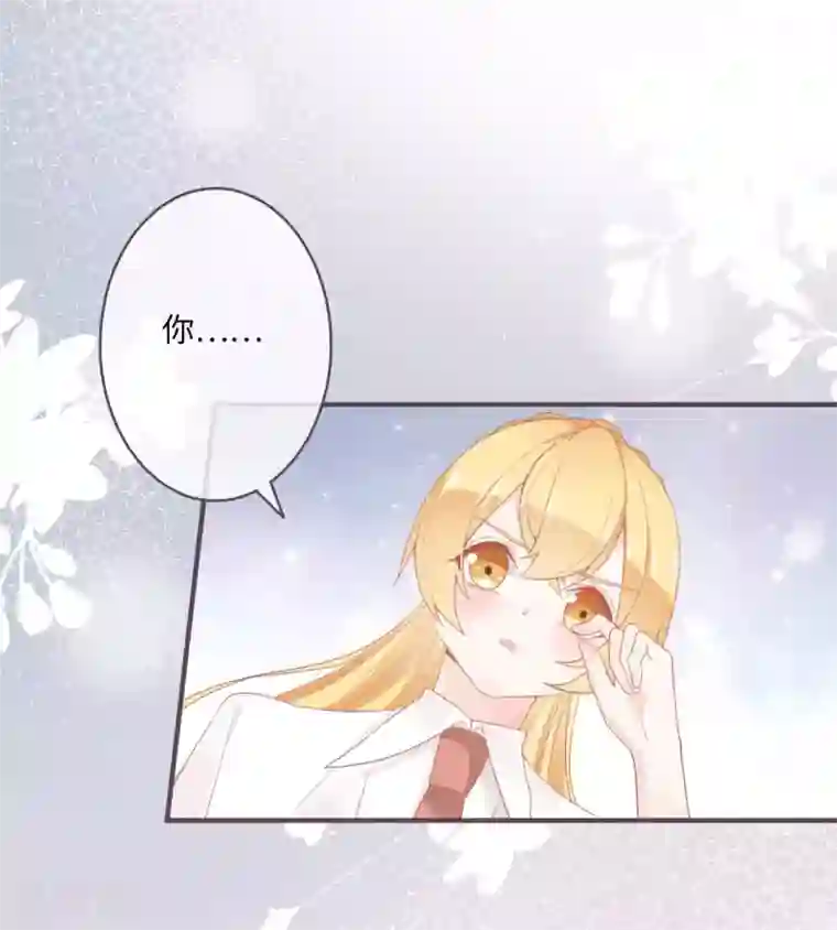 世界唯有你喜欢第36话 救下小白兔的大灰狼