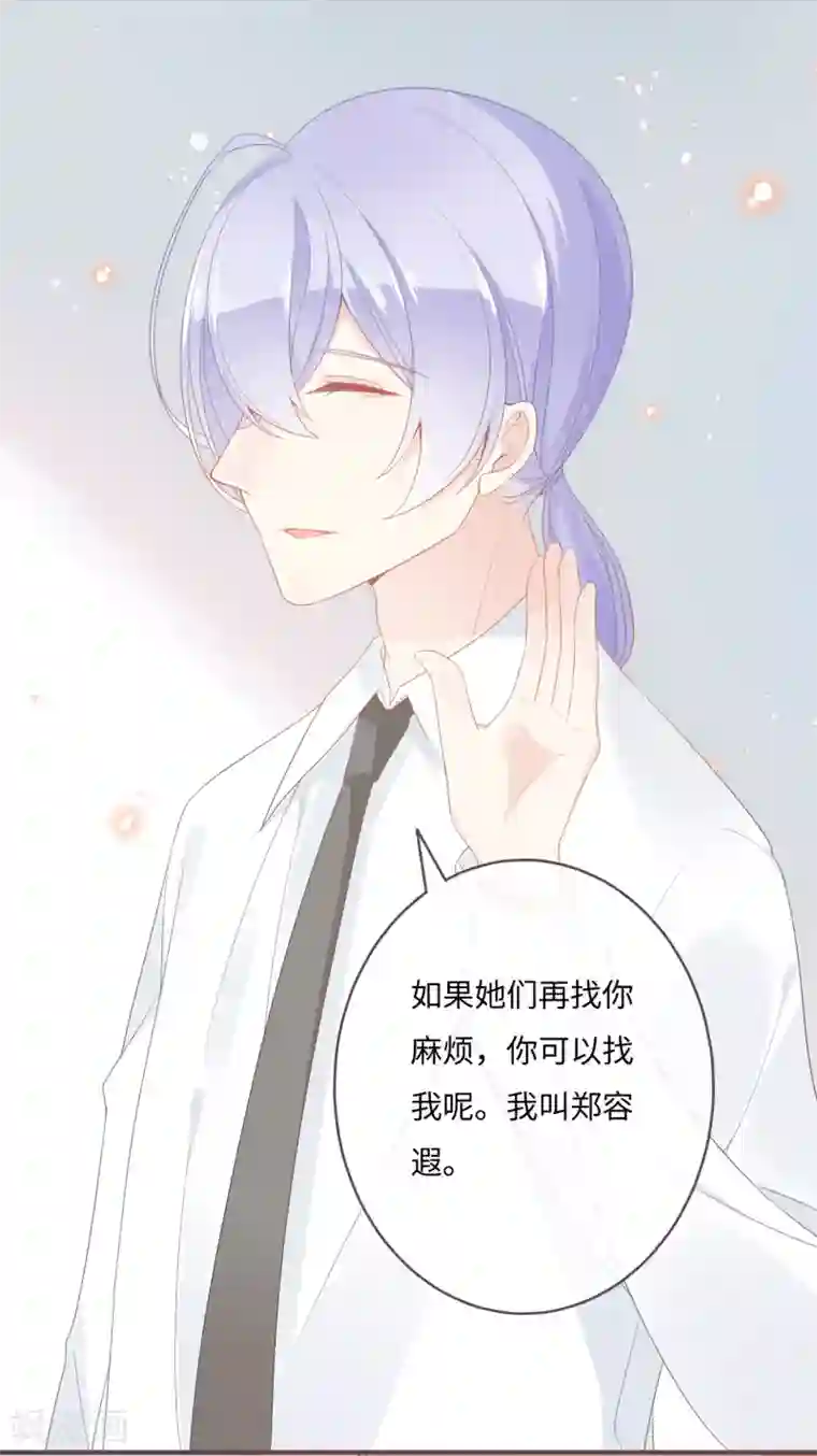 世界唯有你喜欢第36话 救下小白兔的大灰狼