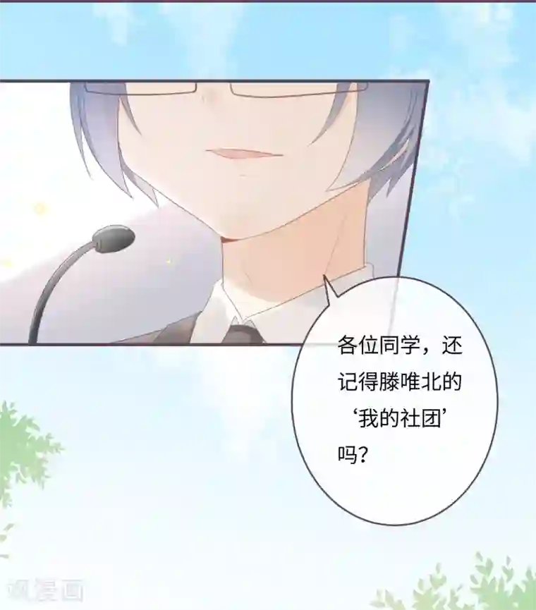 世界唯有你喜欢第36话 救下小白兔的大灰狼