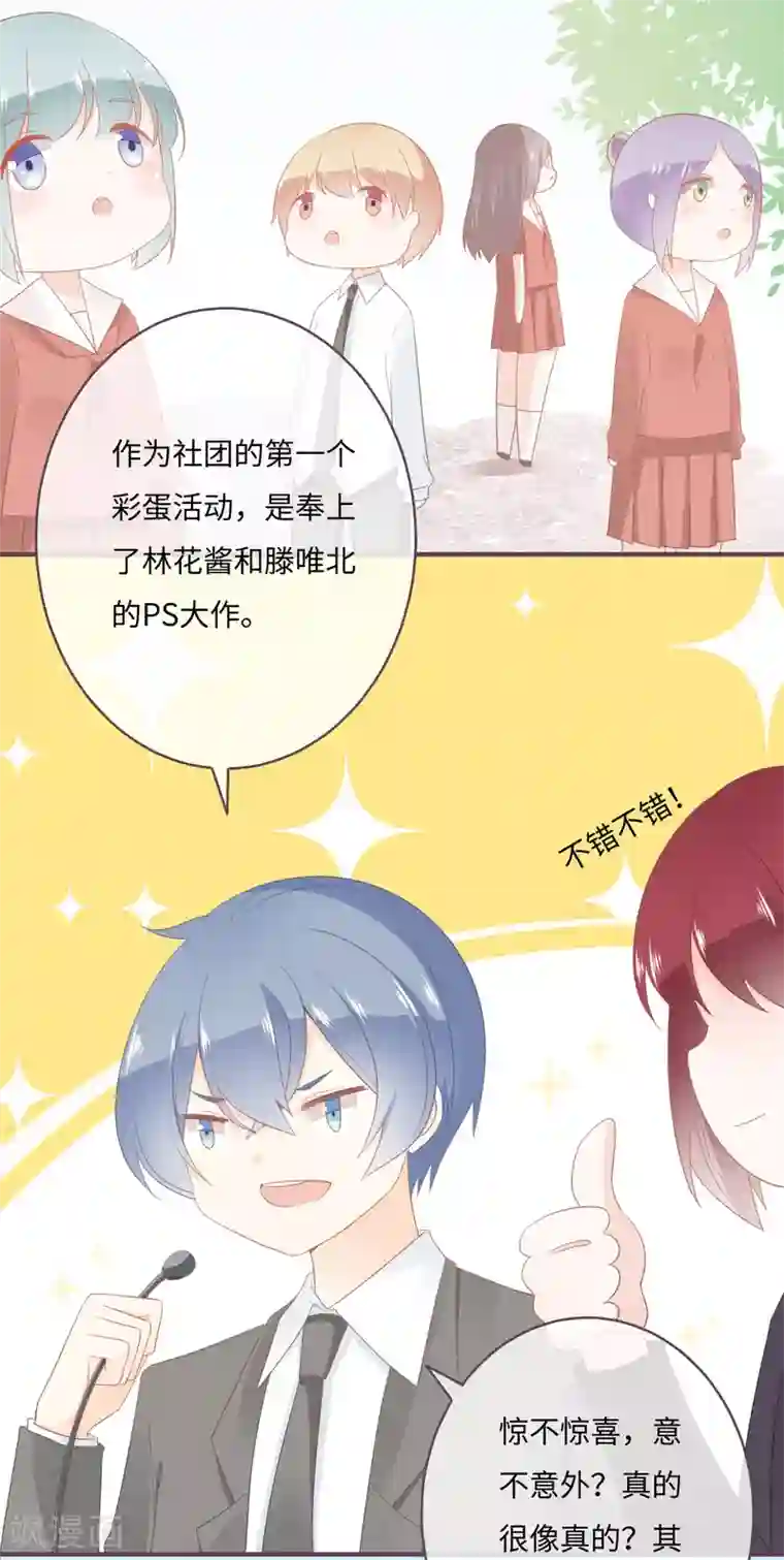 世界唯有你喜欢第36话 救下小白兔的大灰狼