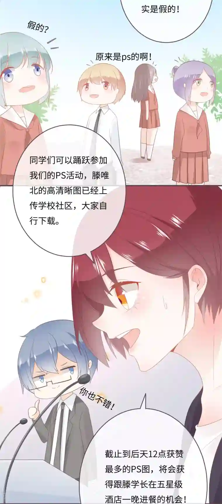 世界唯有你喜欢第36话 救下小白兔的大灰狼