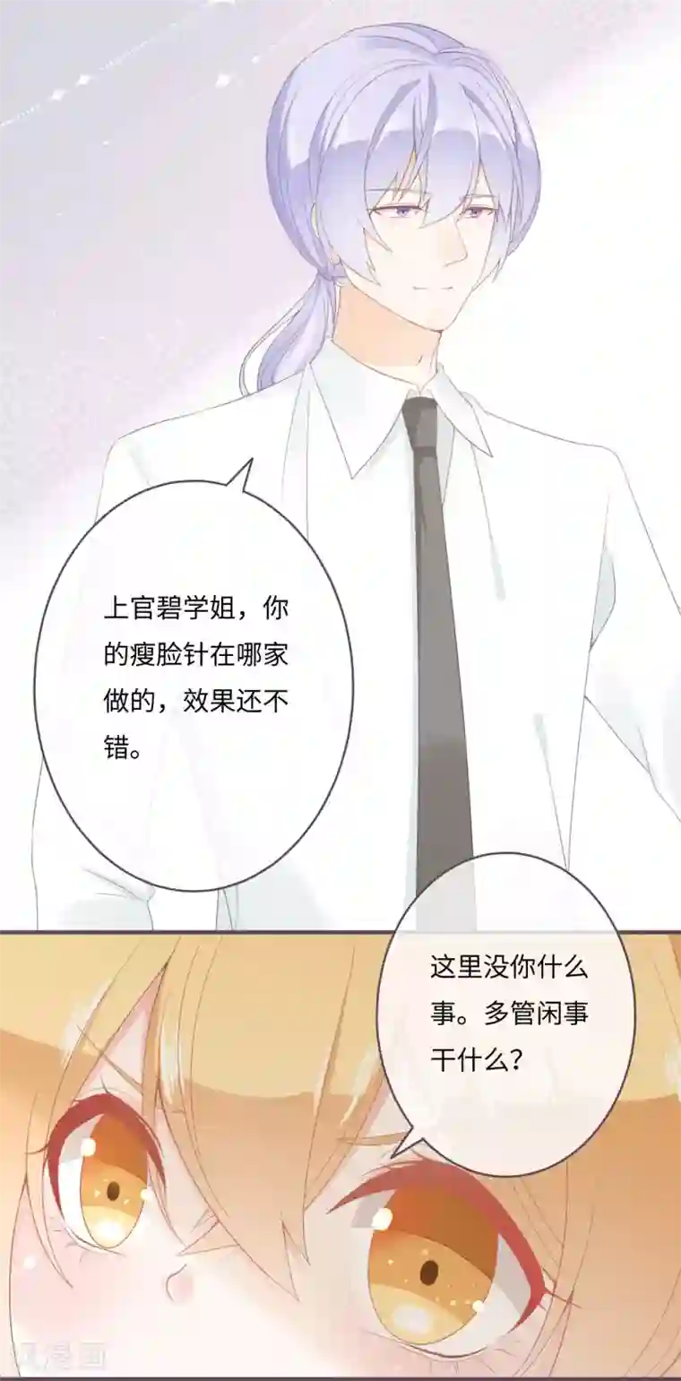 世界唯有你喜欢第36话 救下小白兔的大灰狼