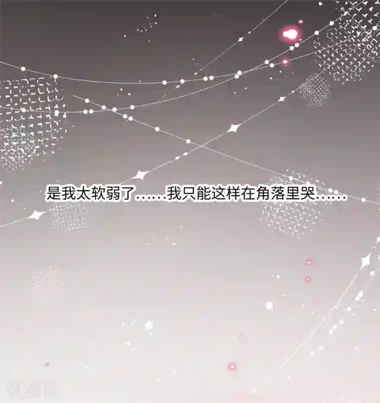 世界唯有你喜欢第36话 救下小白兔的大灰狼