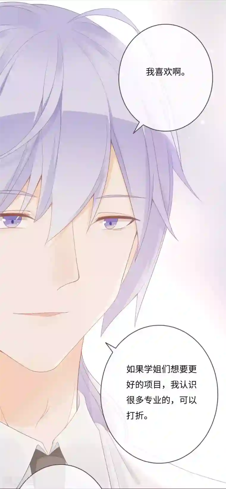 世界唯有你喜欢第36话 救下小白兔的大灰狼