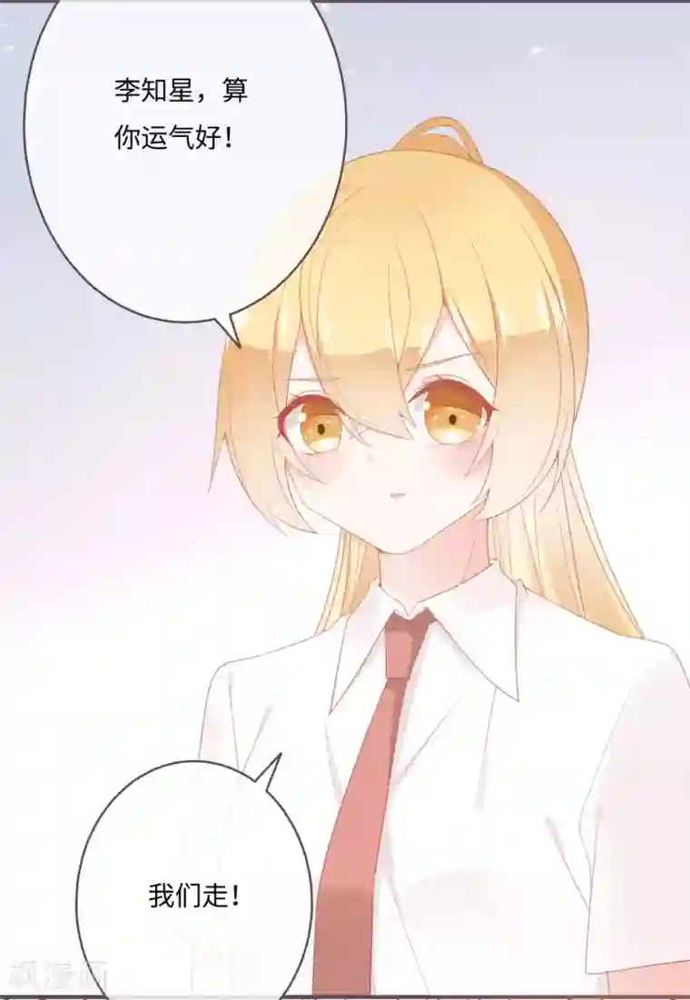 世界唯有你喜欢第36话 救下小白兔的大灰狼