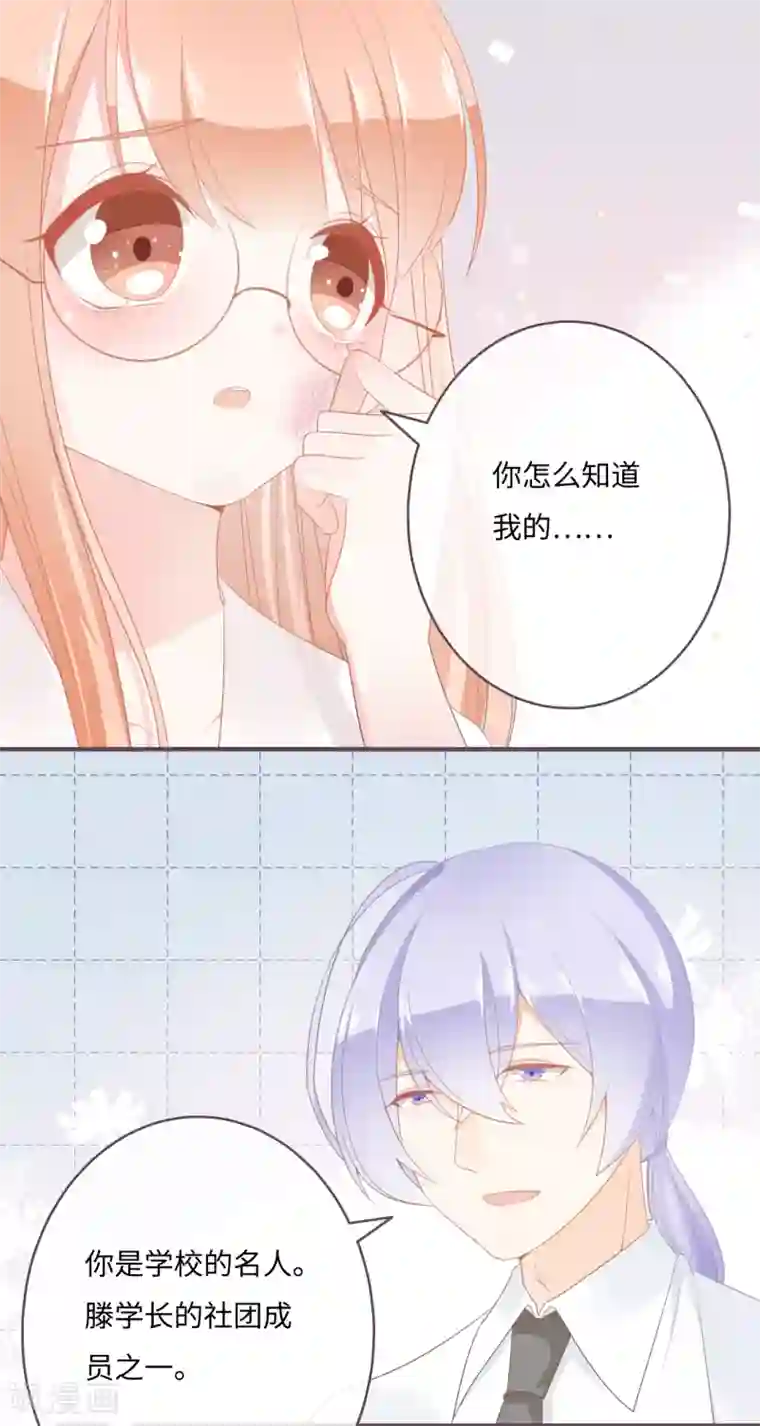世界唯有你喜欢第36话 救下小白兔的大灰狼