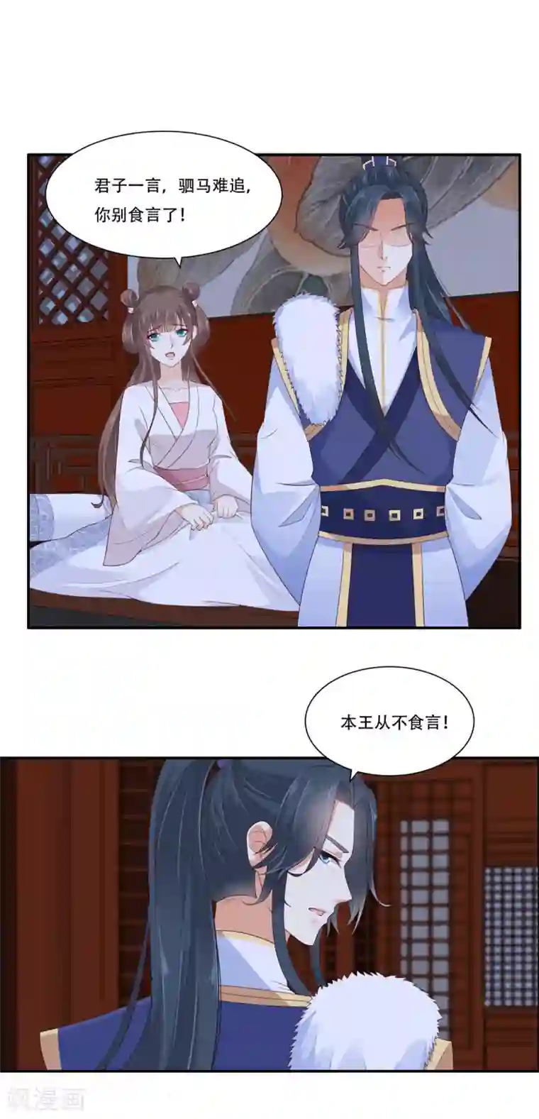傲娇邪王宠入骨第28话 你的命是我的