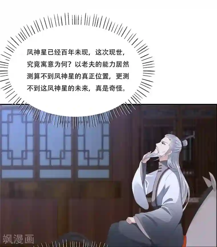 傲娇邪王宠入骨第28话 你的命是我的