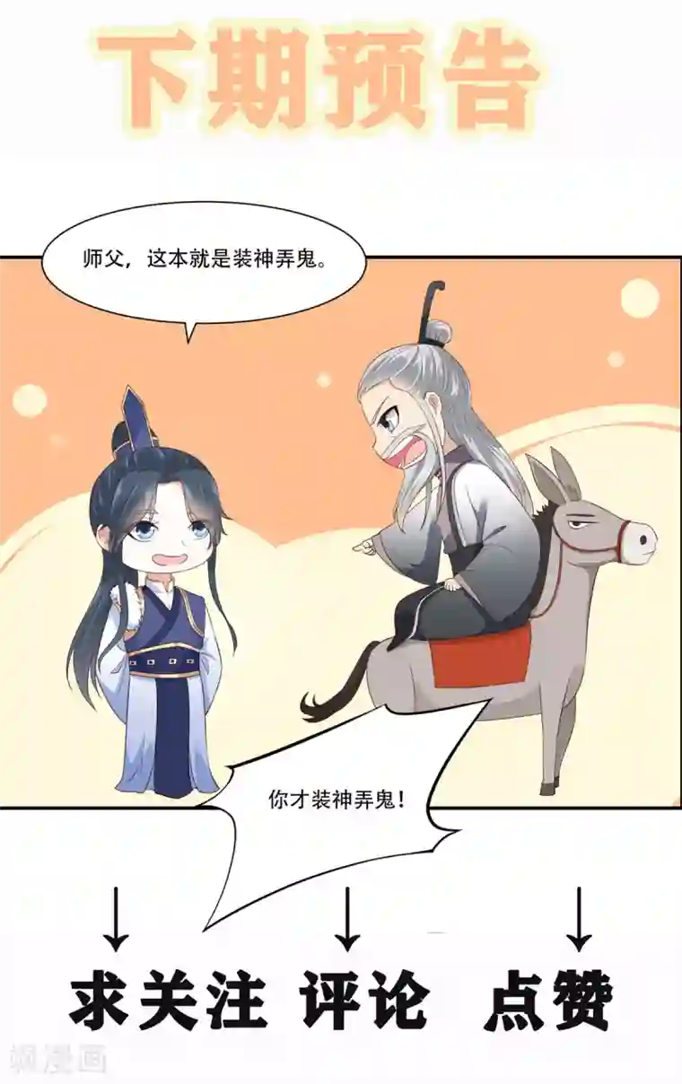 傲娇邪王宠入骨第28话 你的命是我的