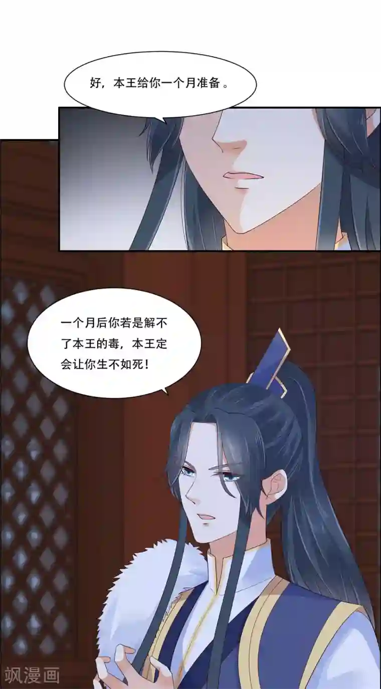 傲娇邪王宠入骨第28话 你的命是我的