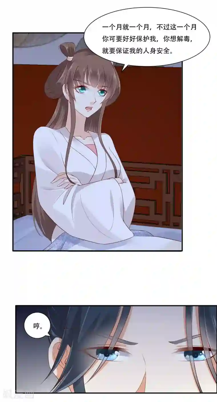 傲娇邪王宠入骨第28话 你的命是我的