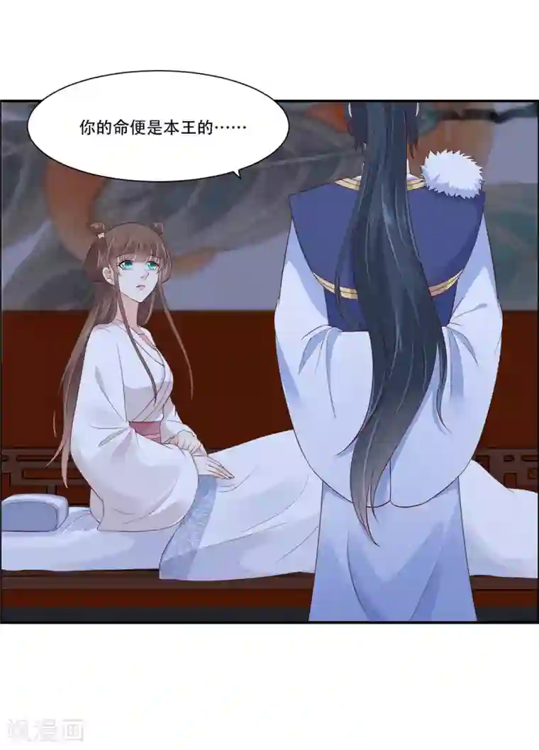 傲娇邪王宠入骨第28话 你的命是我的