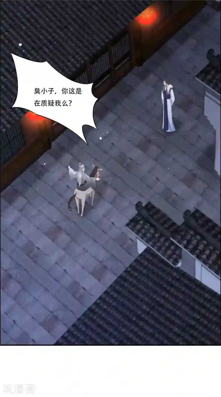 傲娇邪王宠入骨第29话 凤神星降世