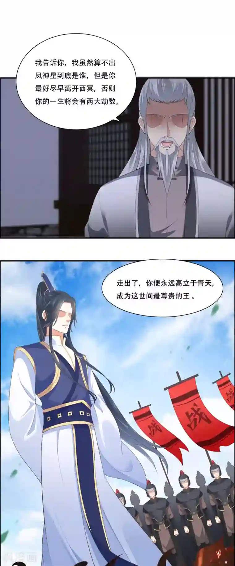 傲娇邪王宠入骨第29话 凤神星降世