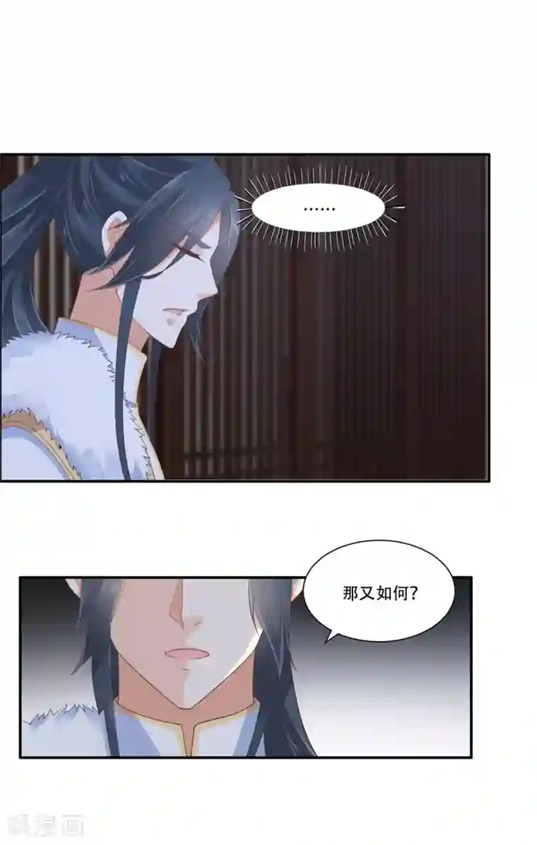 傲娇邪王宠入骨第29话 凤神星降世