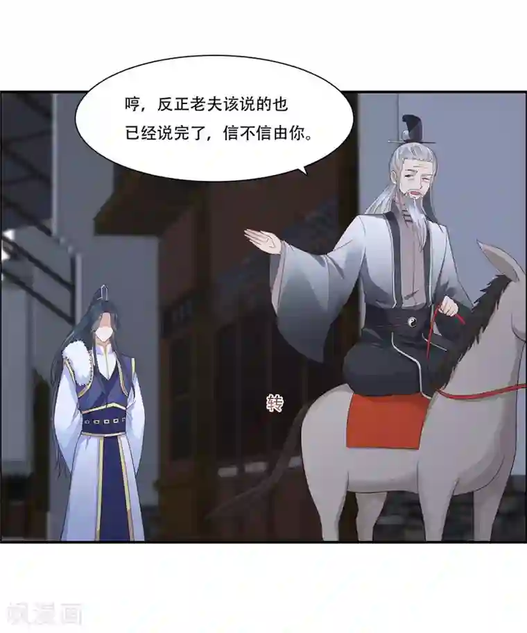 傲娇邪王宠入骨第29话 凤神星降世