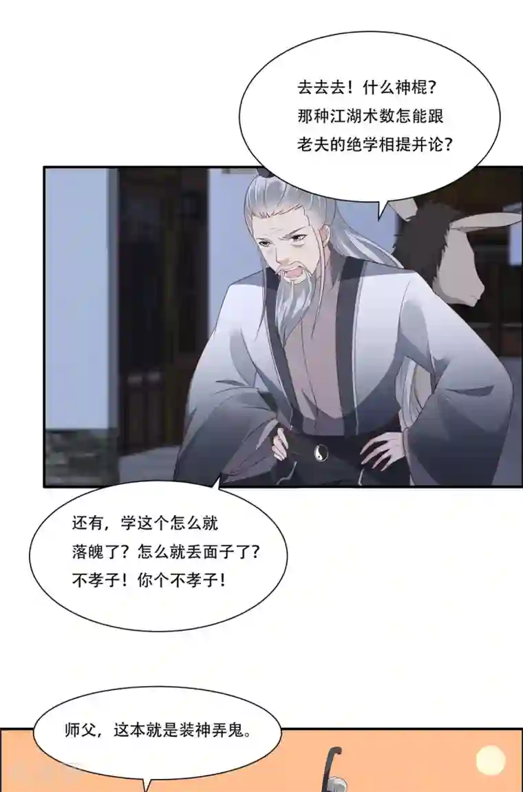 傲娇邪王宠入骨第29话 凤神星降世