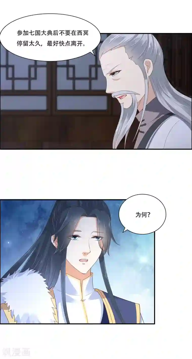 傲娇邪王宠入骨第29话 凤神星降世