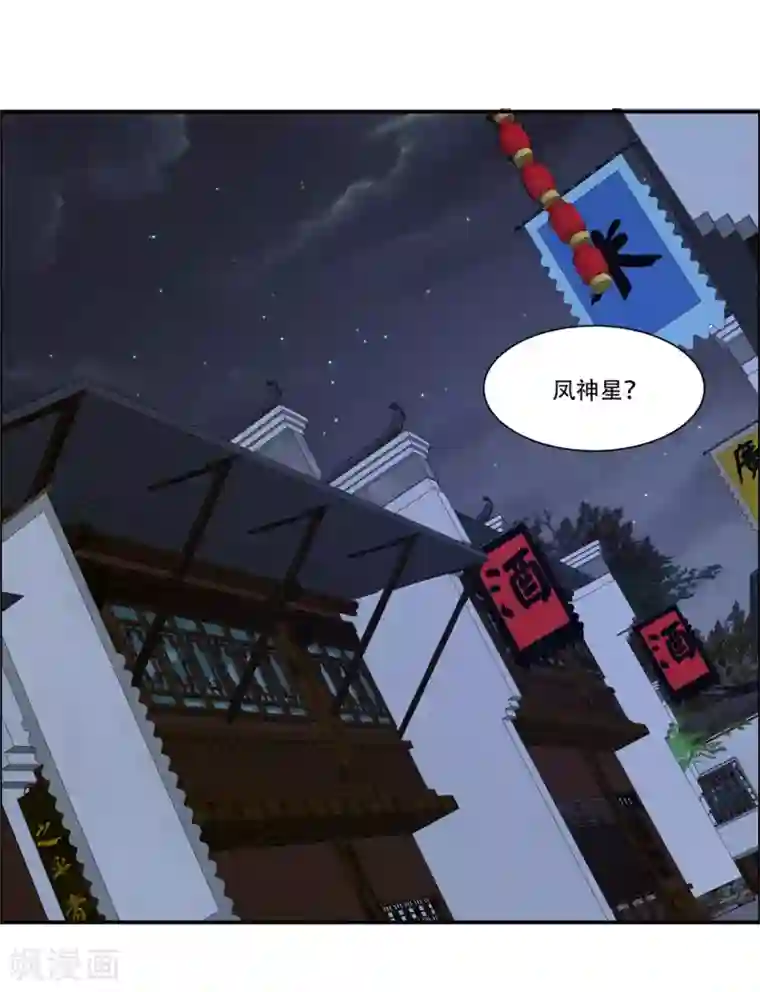 傲娇邪王宠入骨第29话 凤神星降世