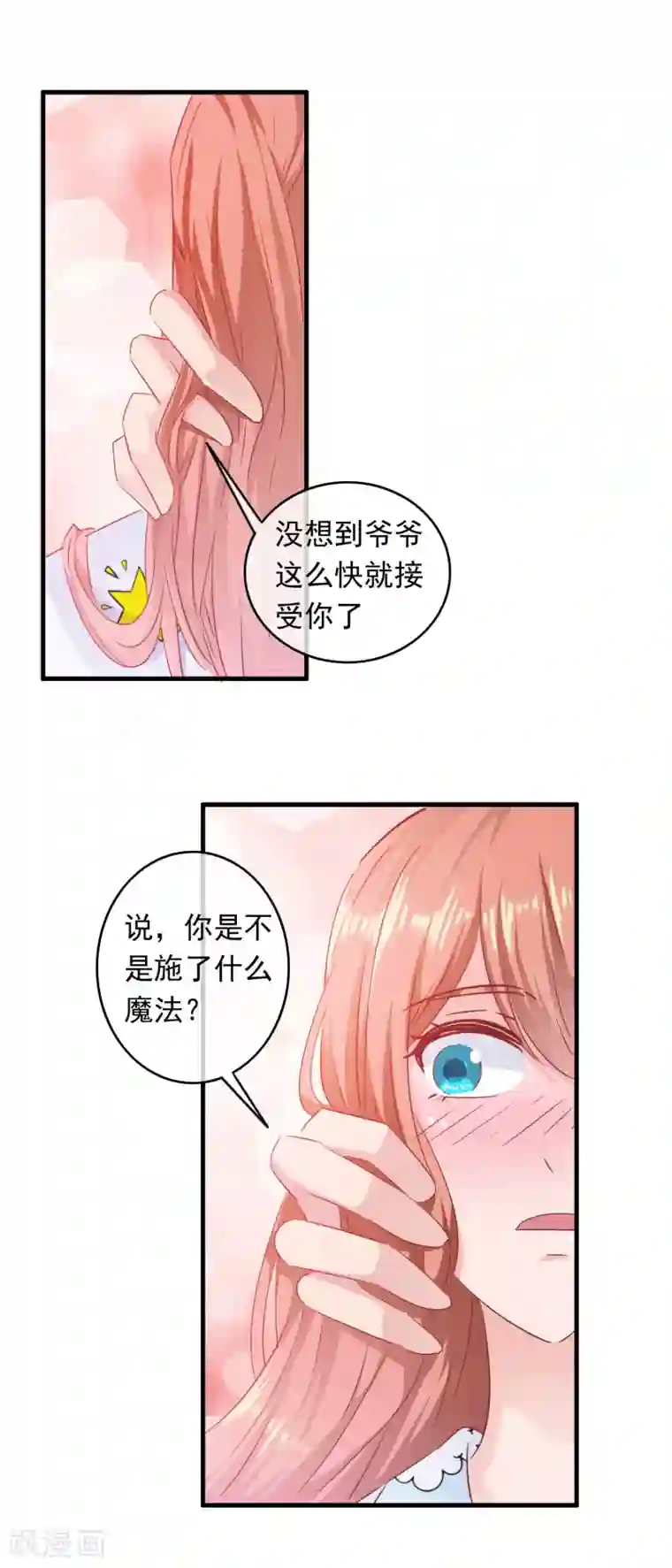 萌宝来袭：妈咪影后天价妻第199话 吃起醋的老年人