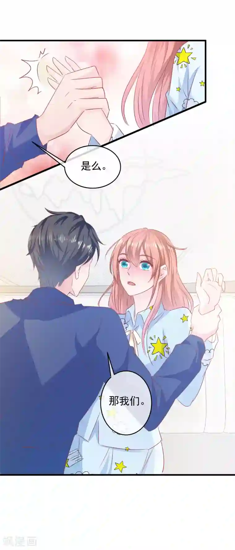 萌宝来袭：妈咪影后天价妻第199话 吃起醋的老年人