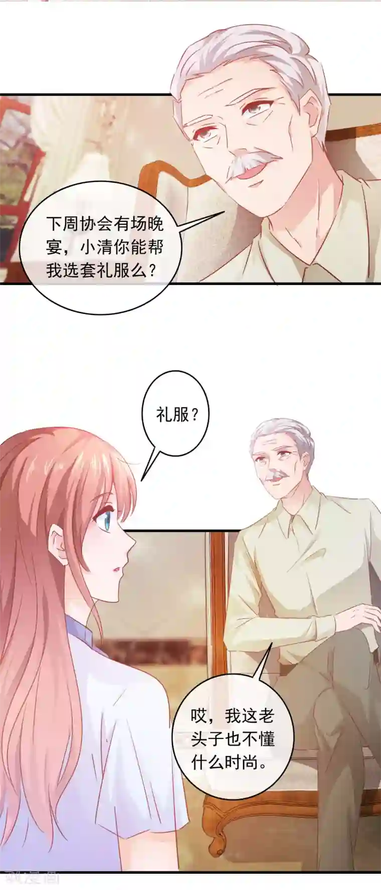 萌宝来袭：妈咪影后天价妻第199话 吃起醋的老年人