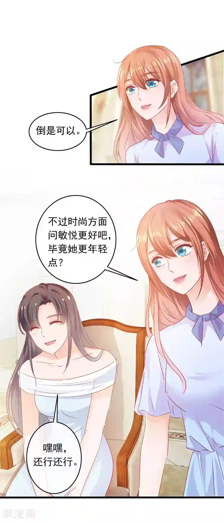 萌宝来袭：妈咪影后天价妻第199话 吃起醋的老年人