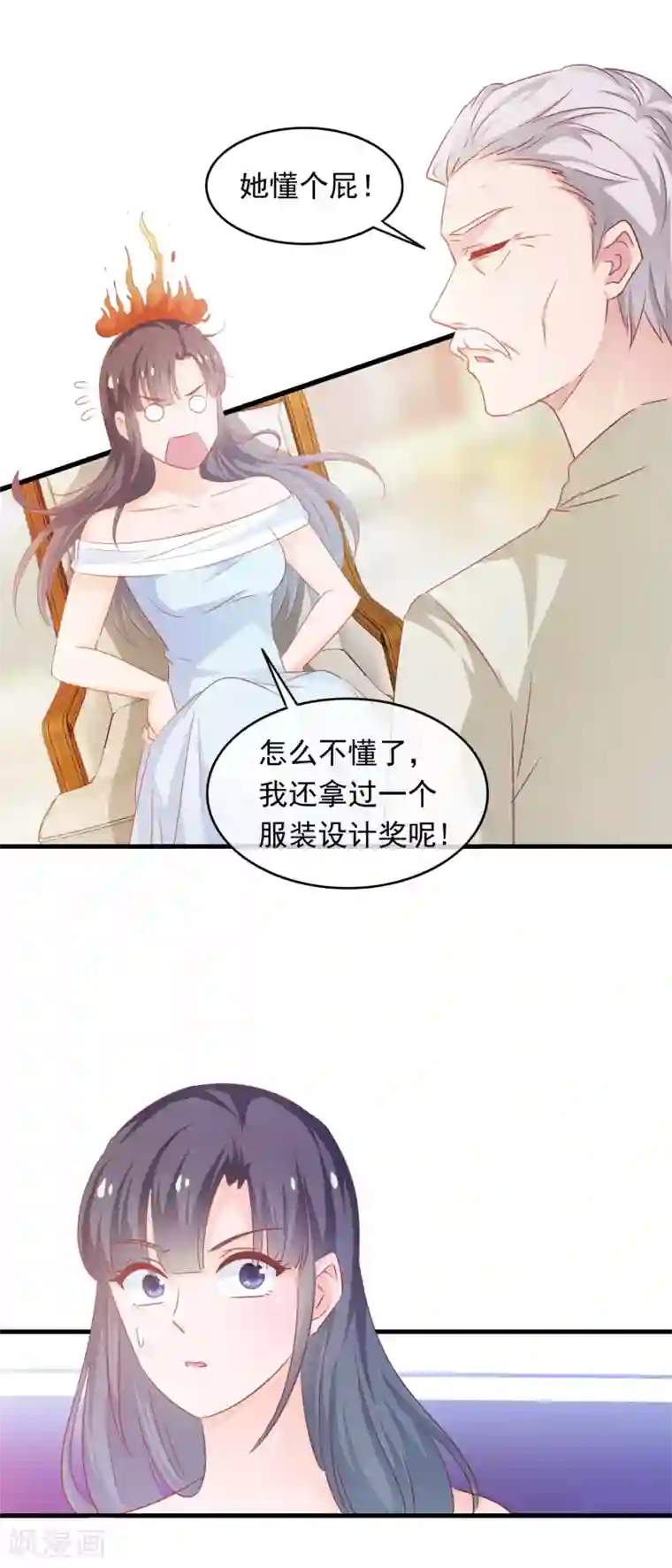 萌宝来袭：妈咪影后天价妻第199话 吃起醋的老年人