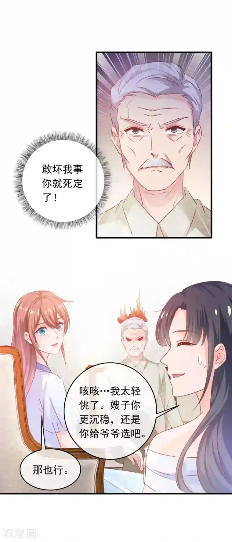 萌宝来袭：妈咪影后天价妻第199话 吃起醋的老年人