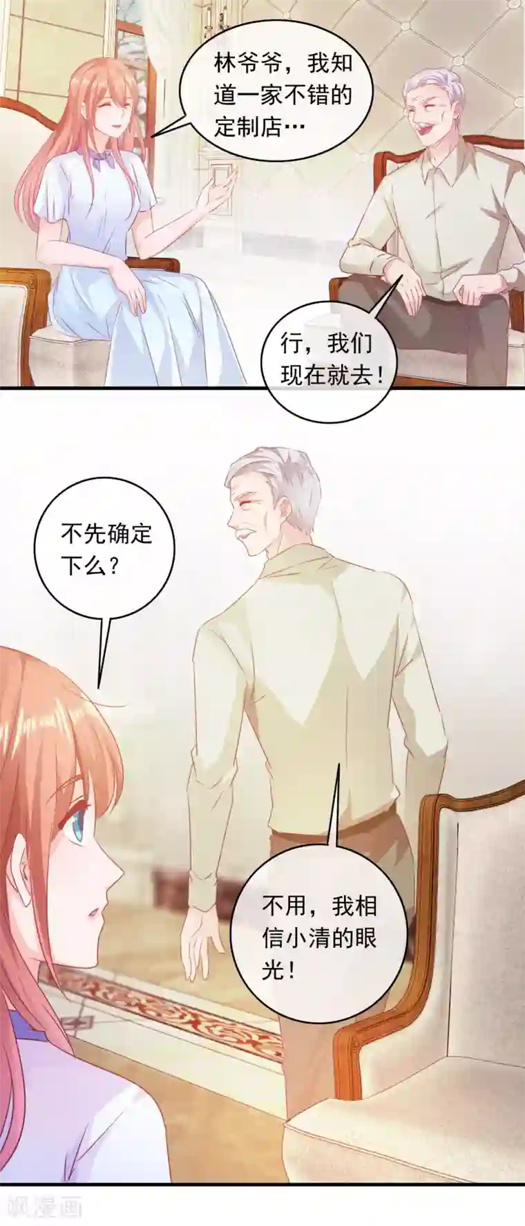 萌宝来袭：妈咪影后天价妻第199话 吃起醋的老年人