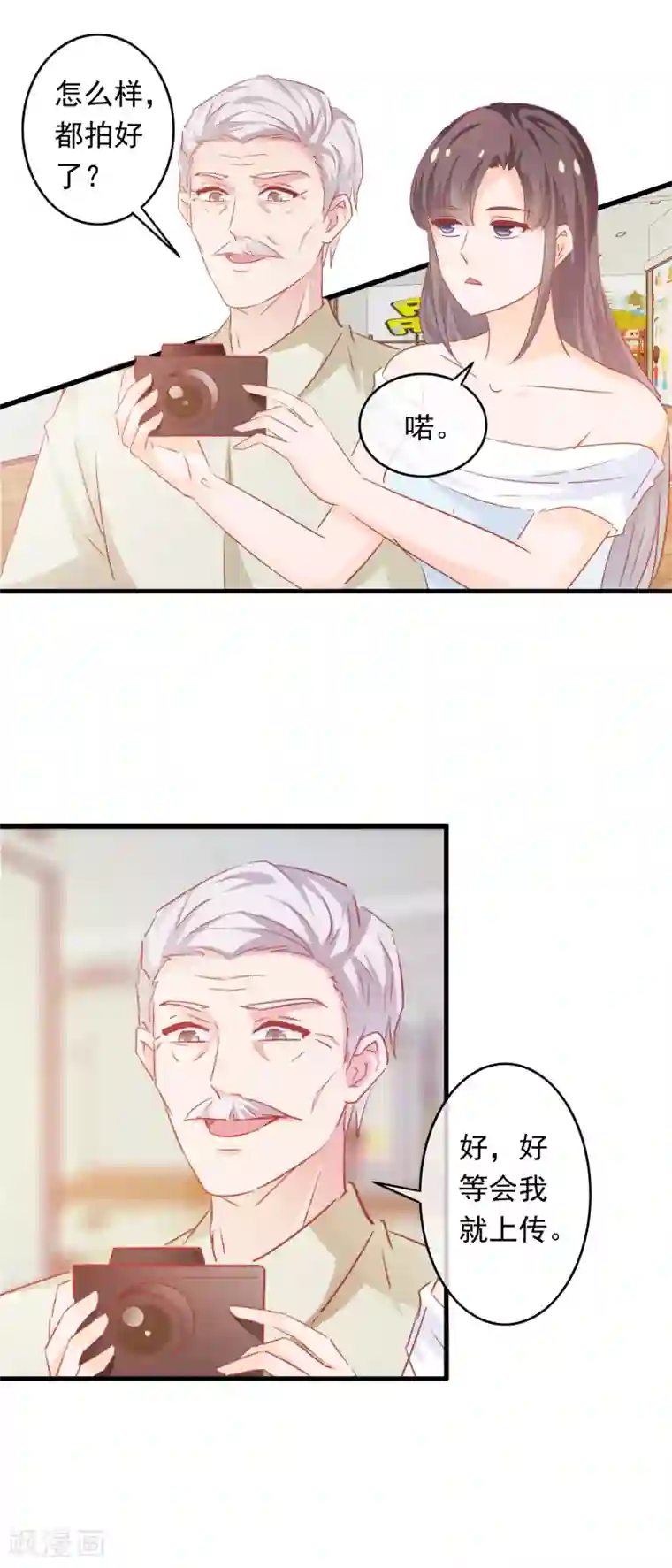 萌宝来袭：妈咪影后天价妻第199话 吃起醋的老年人