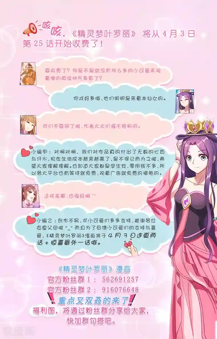 精灵梦叶罗丽公告