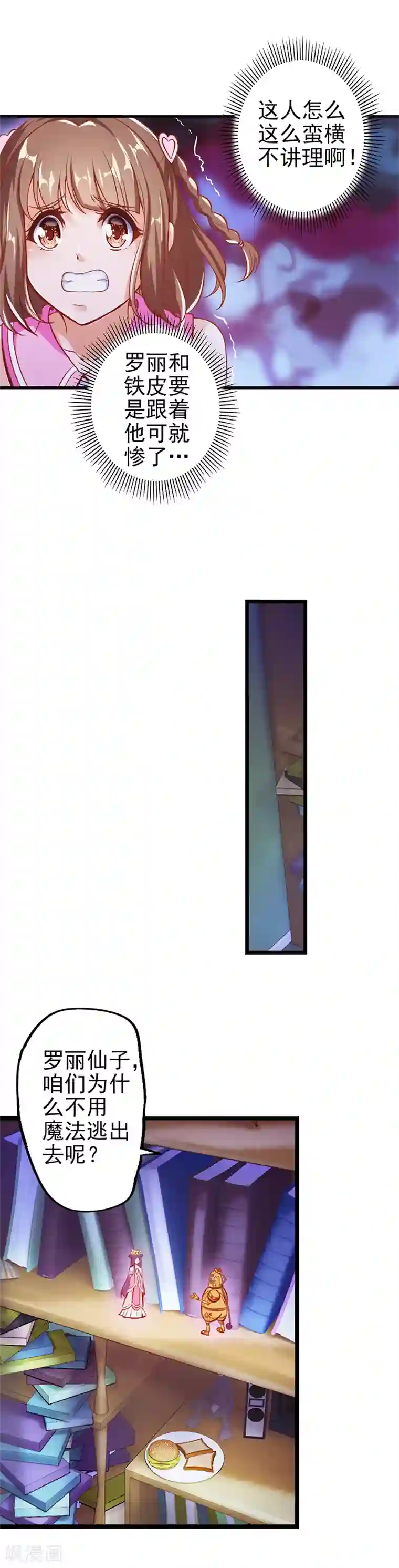 精灵梦叶罗丽第25话 不能让他发现我们是有生命的