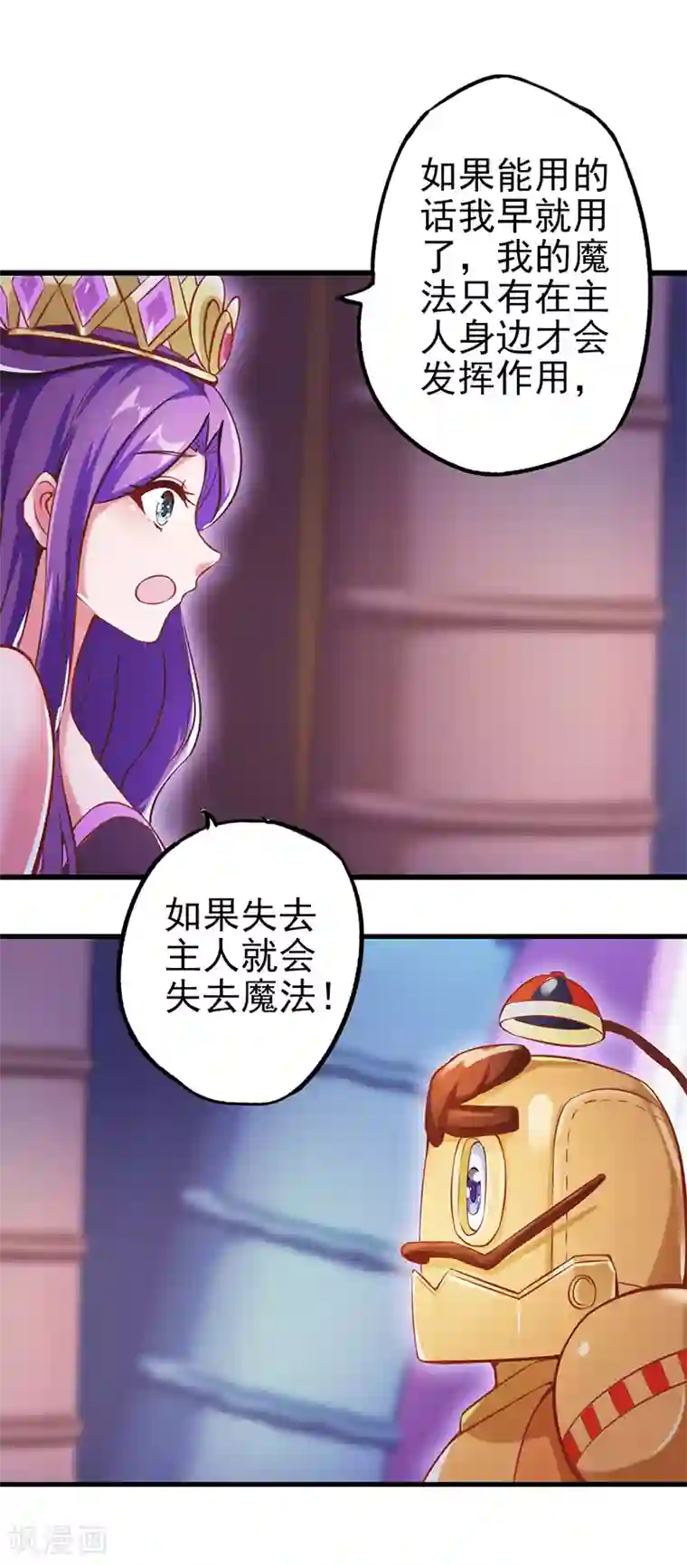 精灵梦叶罗丽第25话 不能让他发现我们是有生命的