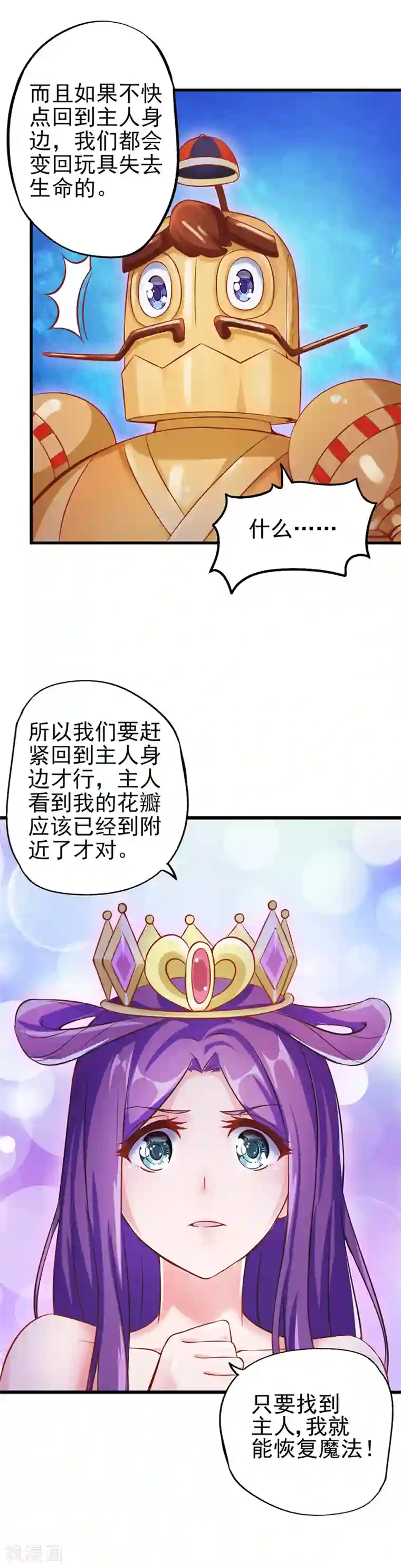 精灵梦叶罗丽第25话 不能让他发现我们是有生命的