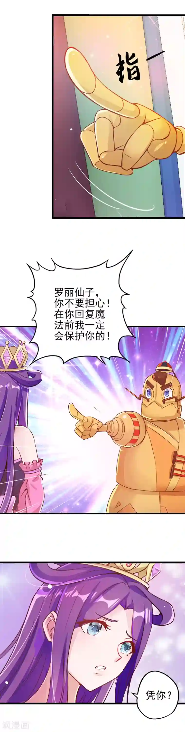 精灵梦叶罗丽第25话 不能让他发现我们是有生命的