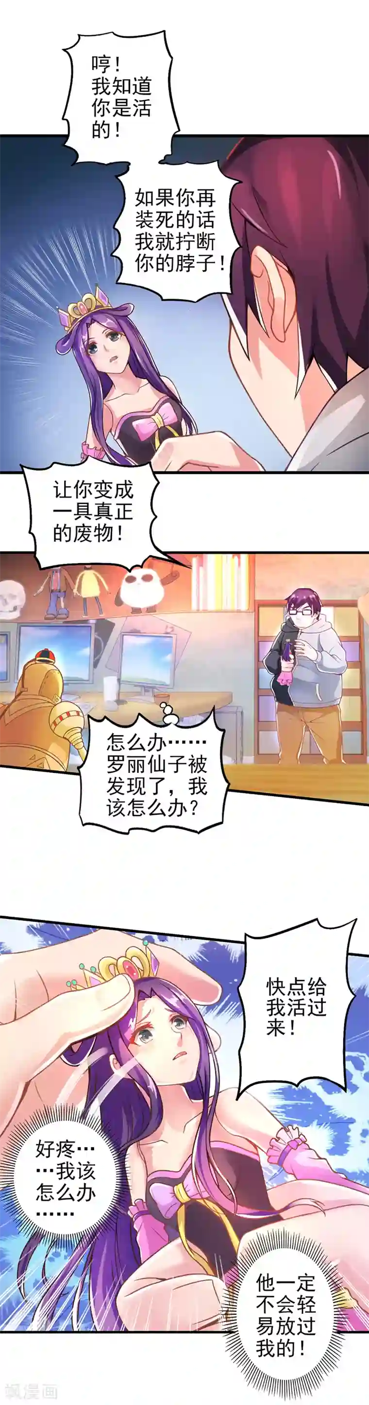 精灵梦叶罗丽第25话 不能让他发现我们是有生命的