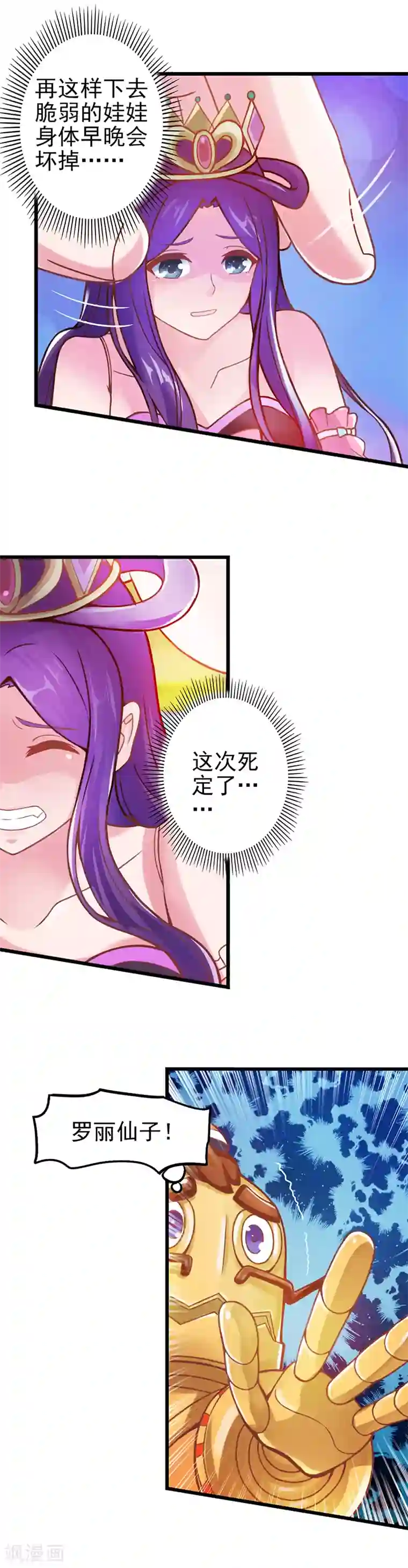 精灵梦叶罗丽第25话 不能让他发现我们是有生命的