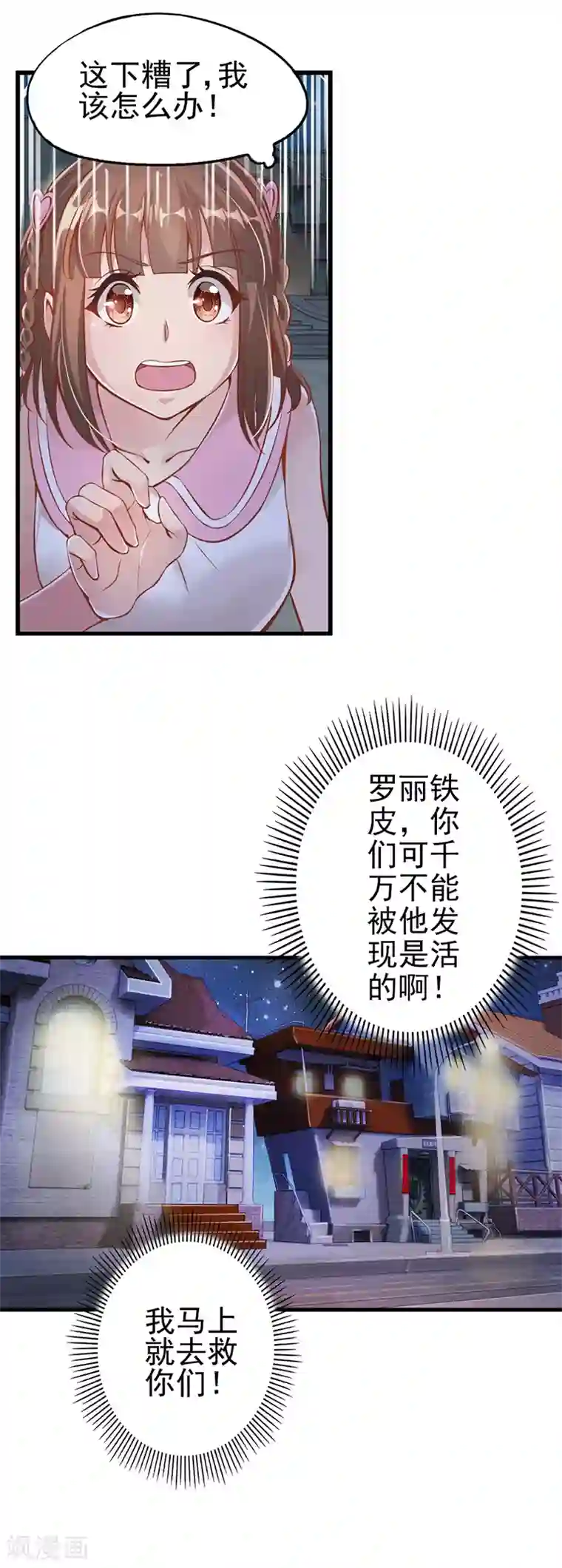 精灵梦叶罗丽第25话 不能让他发现我们是有生命的