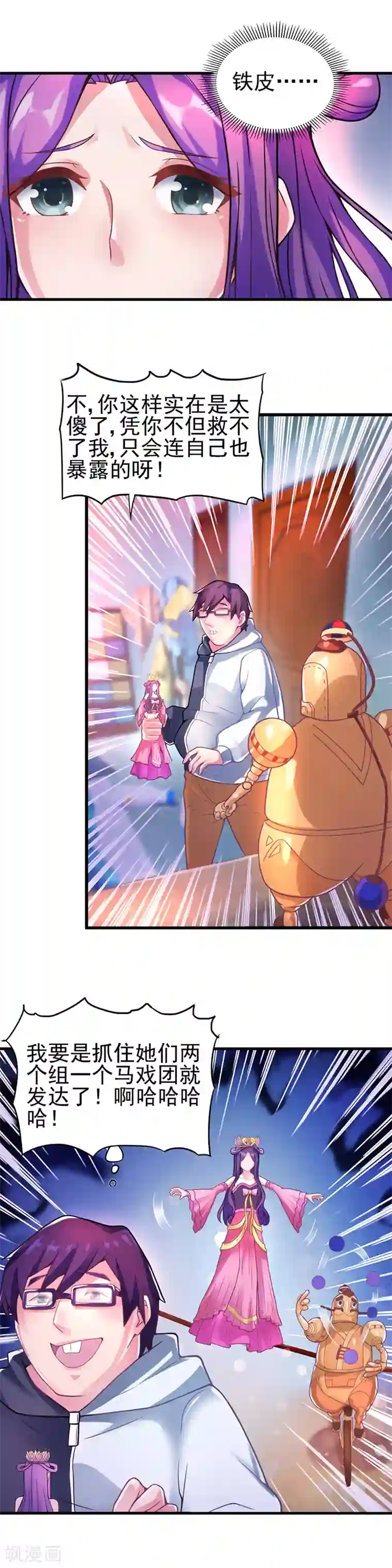 精灵梦叶罗丽第25话 不能让他发现我们是有生命的