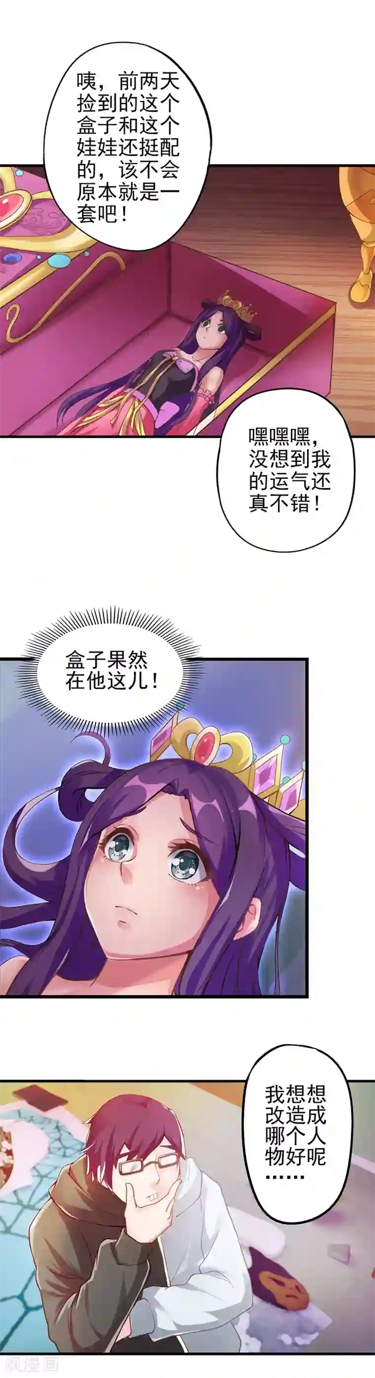 精灵梦叶罗丽第25话 不能让他发现我们是有生命的