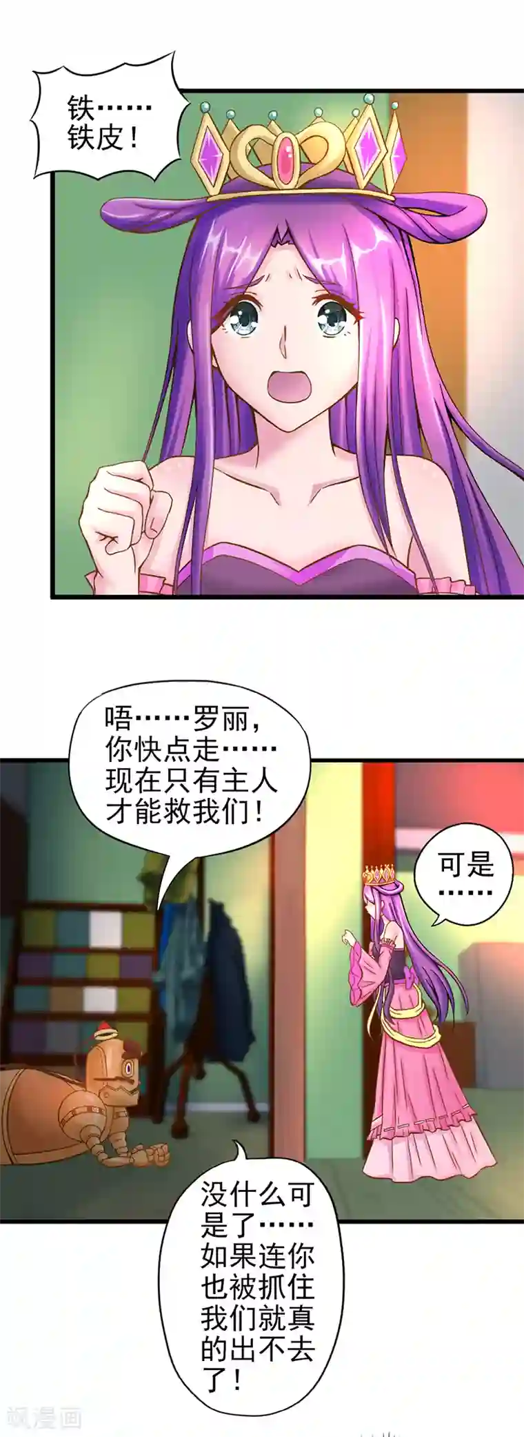 精灵梦叶罗丽第26话 勇敢的男子汉，我们做好朋友吧！