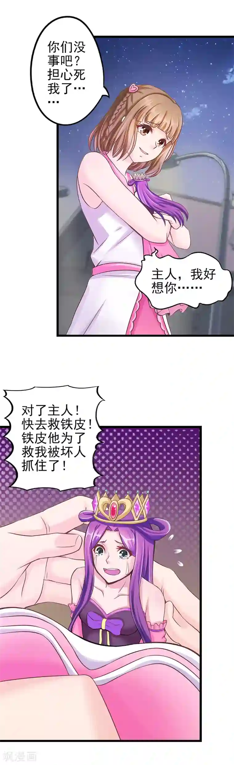 精灵梦叶罗丽第26话 勇敢的男子汉，我们做好朋友吧！