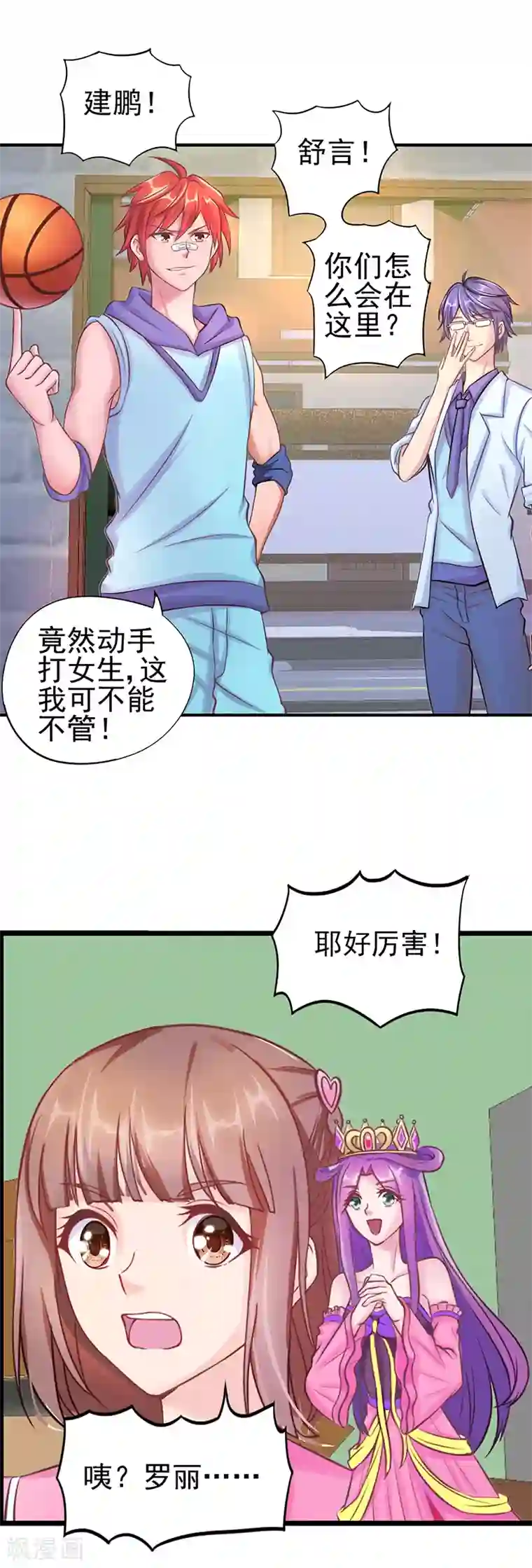 精灵梦叶罗丽第26话 勇敢的男子汉，我们做好朋友吧！
