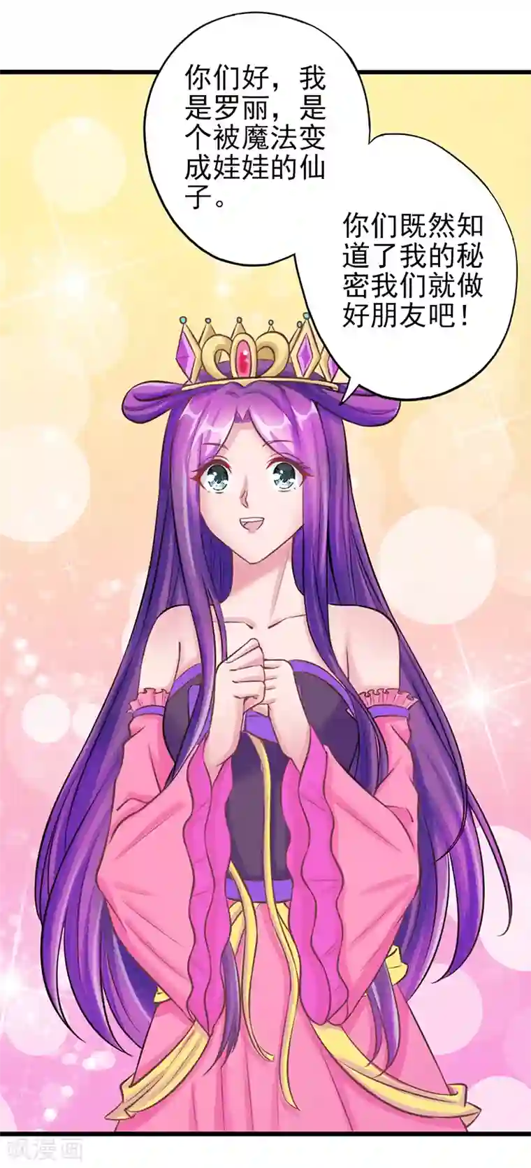 精灵梦叶罗丽第26话 勇敢的男子汉，我们做好朋友吧！